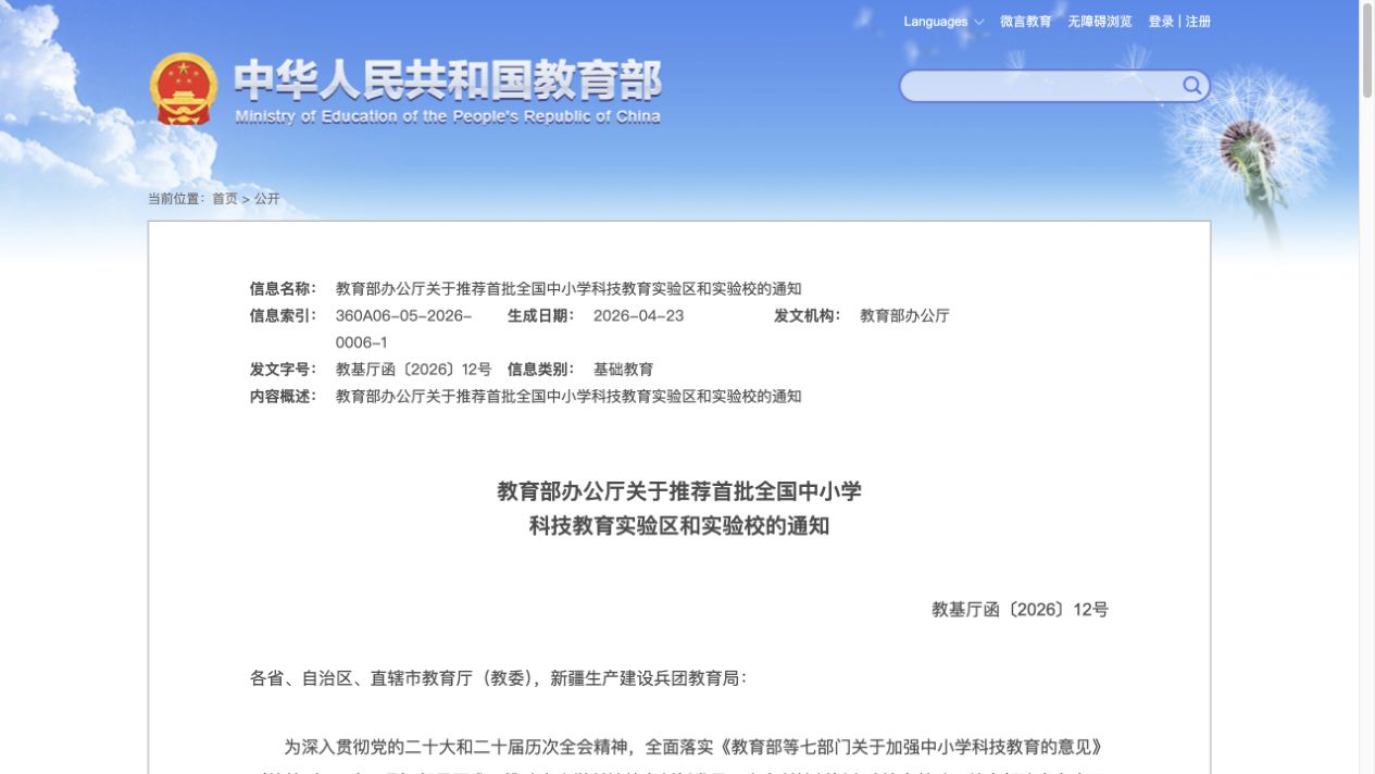 教育部官网政策原页面截图