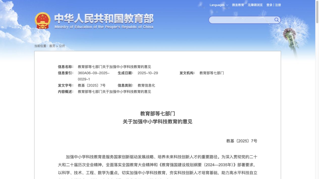 教育部官网政策原页面截图